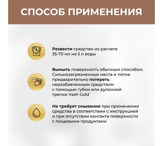 Средство для мытья паркета VASH GOLD 750 мл 307604