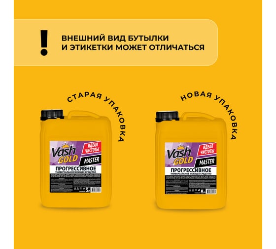 Прогрессивное универсальное средство VASH GOLD Master 5 л 307031