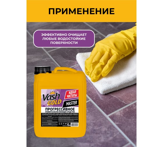 Прогрессивное универсальное средство VASH GOLD Master 5 л 307031