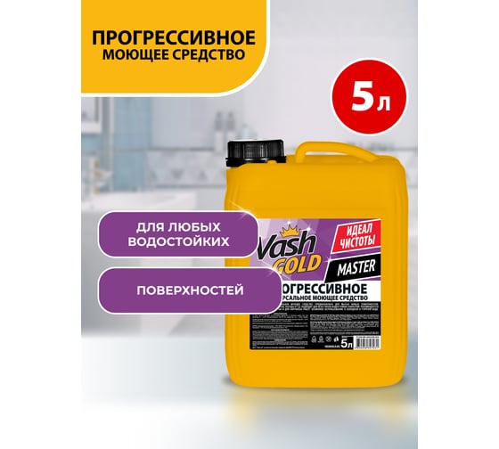Прогрессивное универсальное средство VASH GOLD Master 5 л 307031