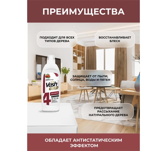 Средство для чистки и полировки мебели и изделий из дерева VASH GOLD 3 в 1, 480 мл 307765