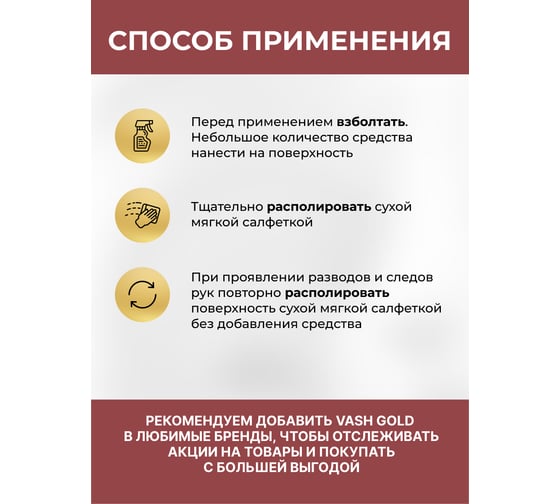 Средство для чистки и полировки мебели и изделий из дерева VASH GOLD 3 в 1, 480 мл 307765