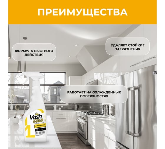 Жироудалитель VASH GOLD Gold №1 500 мл, спрей 308090