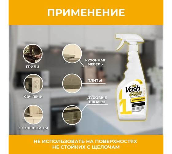 Жироудалитель VASH GOLD Gold №1 500 мл, спрей 308090