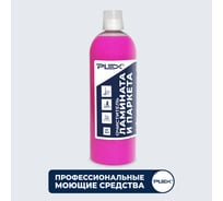 Средство для мытья ламината и паркета PLEX 1 л УТ000005582