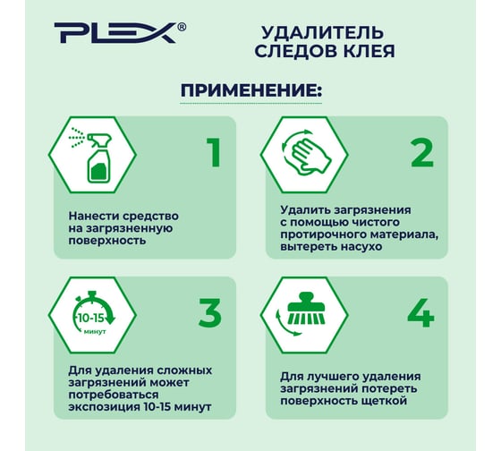 Удалитель следов клея PLEX 5 л УТ000005715