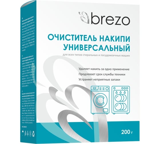 Очиститель накипи BREZO универсальный, 200 г., 1 шт. 97491