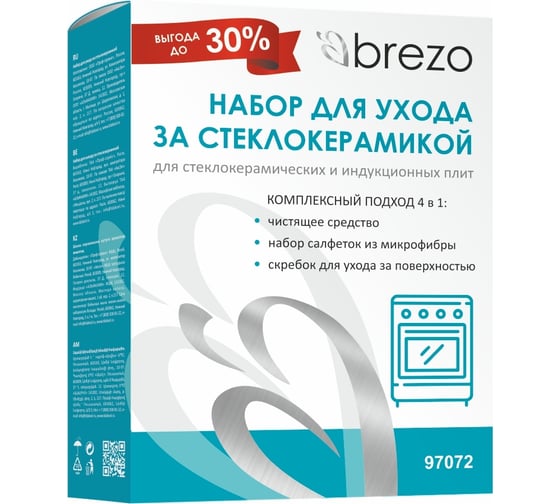 Набор для ухода за стеклокерамическими и индукционными плитами BREZO чистящее средство+салфетки+скребок 97072