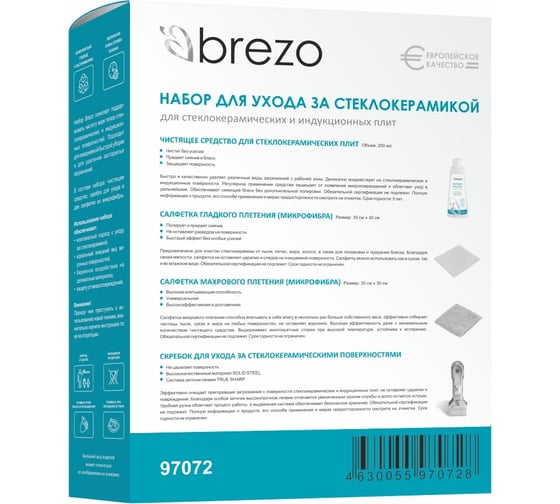 Набор для ухода за стеклокерамическими и индукционными плитами BREZO чистящее средство+салфетки+скребок 97072