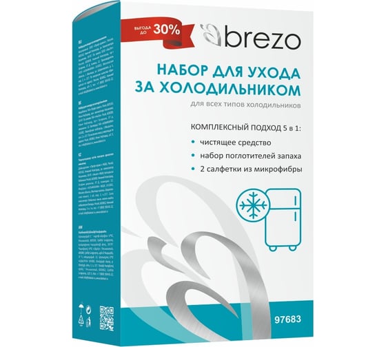 Набор для ухода за холодильниками и морозильными камерами BREZO чистящее средство+салфетки+поглотители запахов 97683