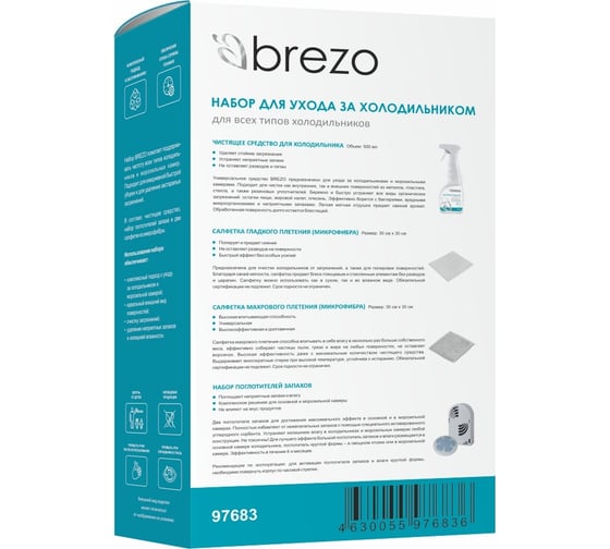Набор для ухода за холодильниками и морозильными камерами BREZO чистящее средство+салфетки+поглотители запахов 97683