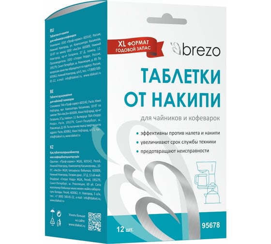Таблетки для очистки от накипи чайников и кофеварок BREZO 12 шт. 95678