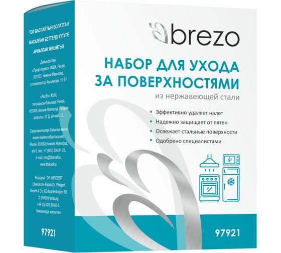 Набор для ухода за поверхностями из нержавеющей стали BREZO спрей 50 мл - 1 шт., салфетка - 1 шт. 97921