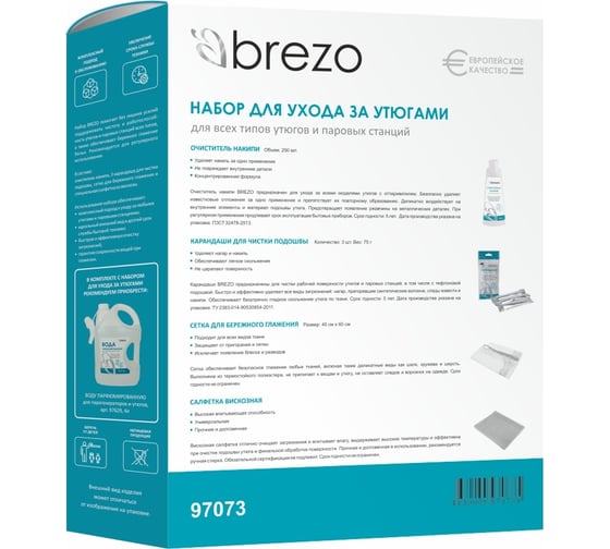 Набор для ухода за утюгами и паровыми станциями BREZO очиститель накипи+карандаши для чистки подошвы+сетка для глажения+салфетка 97073