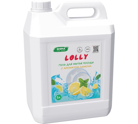 Средство для мытья посуды SHIMA FOR HOME "LOLLY" с ароматом ЛИМОН 5 л. 4603740921824 1