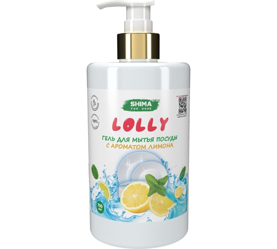 Средство для мытья посуды SHIMA FOR HOME "LOLLY" с ароматом ЛИМОН 700 мл. 4603740921848 1