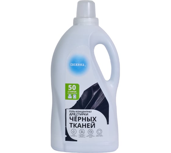 Гель-концентрат для стирки Свежинка для черных тканей, 2 л 00-00001240
