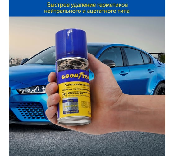 Удалитель герметиков и прокладок Goodyear аэрозоль 210 мл GY000729