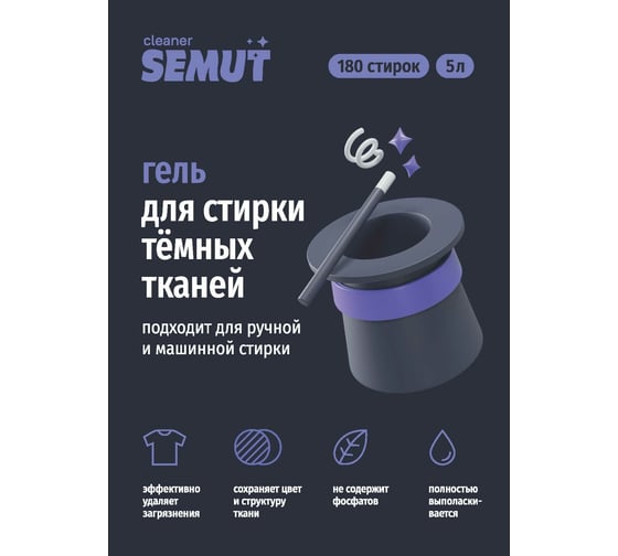 Гель для стирки черного и темного белья SEMUT 5 л 00-00001354
