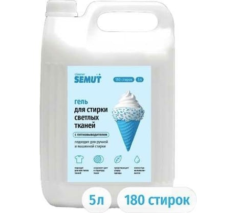 Гель для стирки белого и светлого белья SEMUT 5 л 00-00001353
