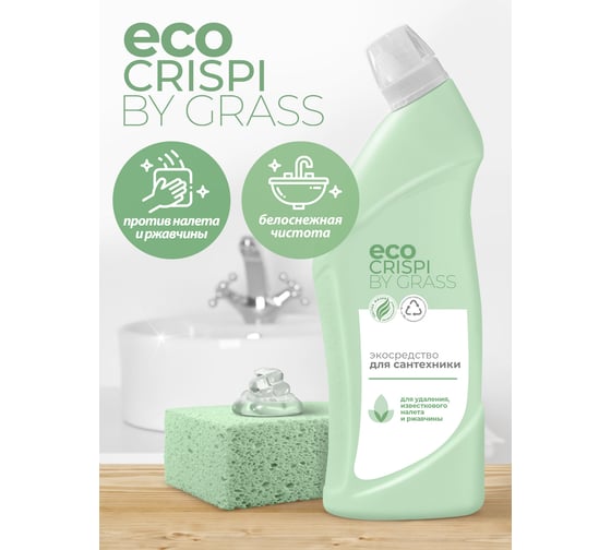 Эко-средство для сантехники Grass CRISPI от налета, извести и ржавчины, флакон 750 мл 125700