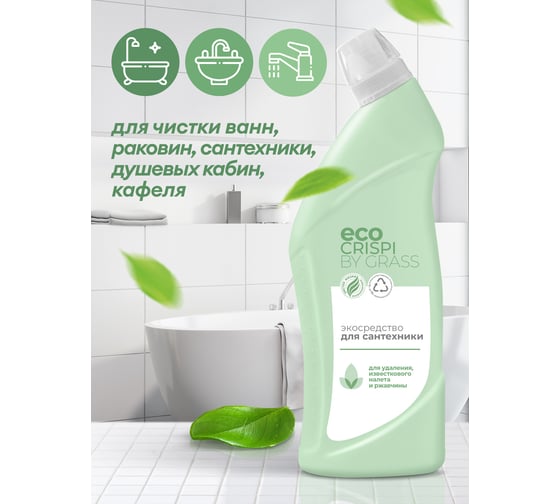 Эко-средство для сантехники Grass CRISPI от налета, извести и ржавчины, флакон 750 мл 125700