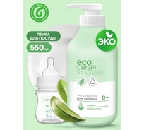 Эко-средство для мытья посуды Grass CRISPI для детской посуды, игрушек, бутылочек и сосок, флакон 750 мл 125721