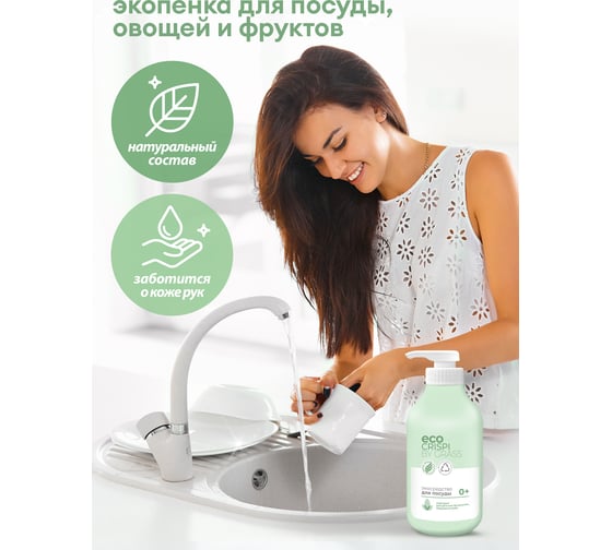 Эко-средство для мытья посуды Grass CRISPI для детской посуды, игрушек, бутылочек и сосок, флакон 750 мл 125721