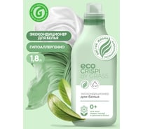 Эко кондиционер для белья Grass CRISPI концентрированный ополаскиватель гель для стирки, флакон 1800 мл 125704