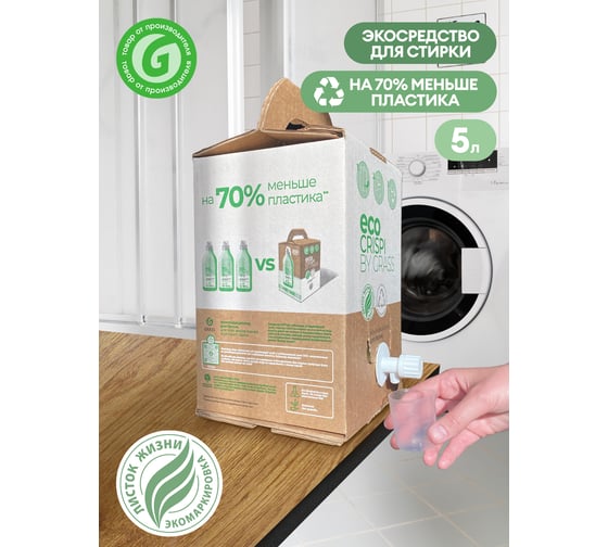 Эко-средство для стирки Grass CRISPI стиральный жидкий порошок, bag-in-box 5 л 125728