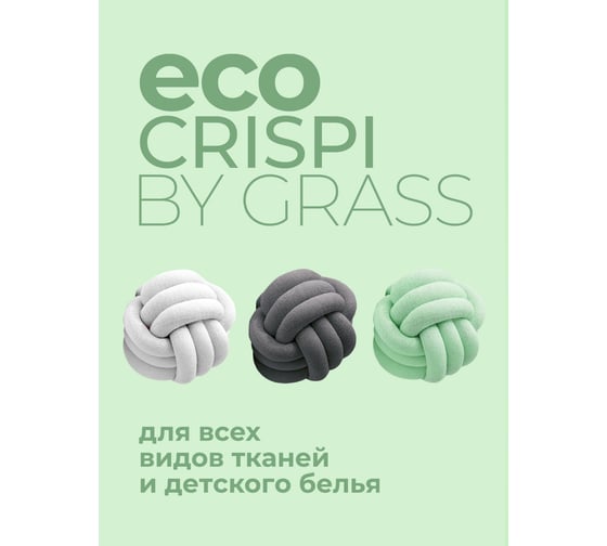 Эко-средство для стирки Grass CRISPI стиральный жидкий порошок, bag-in-box 5 л 125728