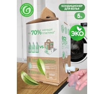 Концентрированный кондиционер для белья Grass CRISPI ЭКО ополаскиватель, гель для стирки, bag-in-box 5 л 125729