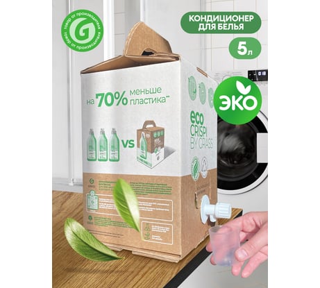 Концентрированный кондиционер для белья Grass CRISPI ЭКО ополаскиватель, гель для стирки, bag-in-box 5 л 125729