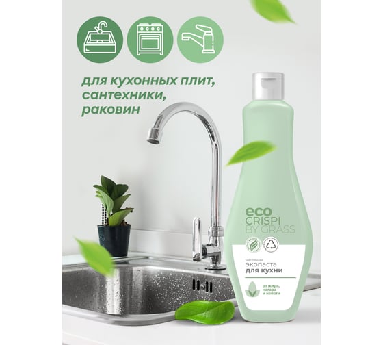 Чистящее средство эко-паста для кухни Grass CRISPI антижир, флакон 500 мл 125705
