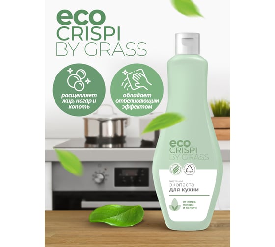 Чистящее средство эко-паста для кухни Grass CRISPI антижир, флакон 500 мл 125705