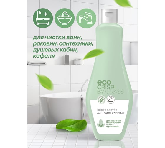 Чистящее эко-средство для сантехники, ванны, унитаза Grass CRISPI от извести и антижир, флакон 500 мл 125715