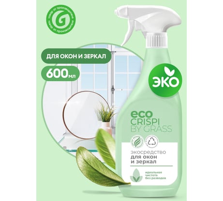 Моющее эко-средство для окон, зеркал и стеклянных поверхностей Grass CRISPI флакон 600 мл 125697