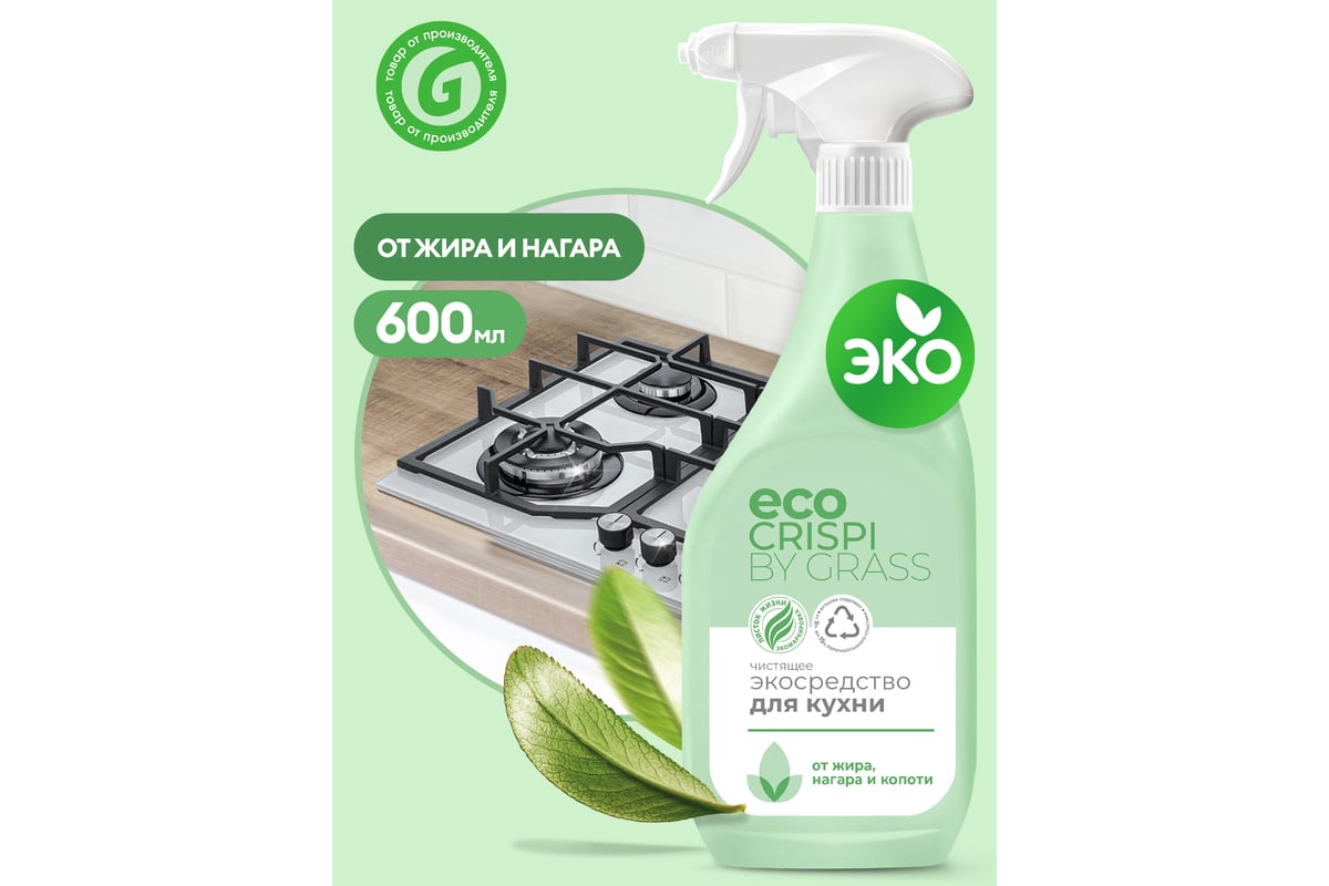 Чистящее эко-средство от жира Grass CRISPI антижир, флакон 600 мл 125714 -  выгодная цена, отзывы, характеристики, фото - купить в Москве и РФ