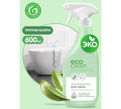 Чистящее средство для ванной Grass ECO Crispi для сантехники, для удаления известкового налёта и ржавчины, флакон 600 мл 125699