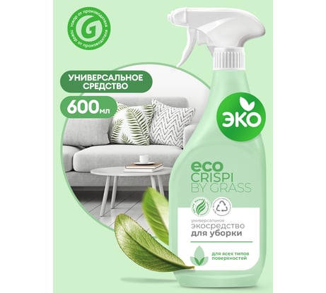 Универсальное эко-средство для уборки Grass CRISPI флакон 600 мл 125703