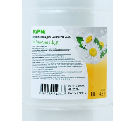 Жидкое универсально крем-мыло KIPNIе "Ромашка", ПЭТ 4,5 л. 4607059912863