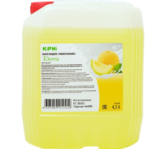 Жидкое универсально мыло KIPNIе "Дыня", канистра 4,5 л. 4607059912412