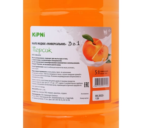 Мыло жидкое универсальное KIPNI Персик ПЭТ 5.0 л 11607431