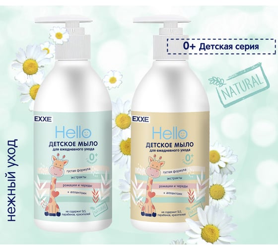 Детское жидкое мыло EXXE Hello 300 мл 235225