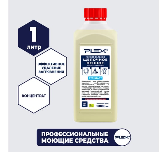 Средство для очищения поверхностей PLEX пенное, щелочное, 1 л УТ000005669