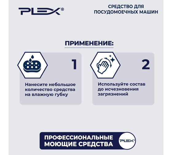Средство для очищения поверхностей PLEX пенное, щелочное, 1 л УТ000005669