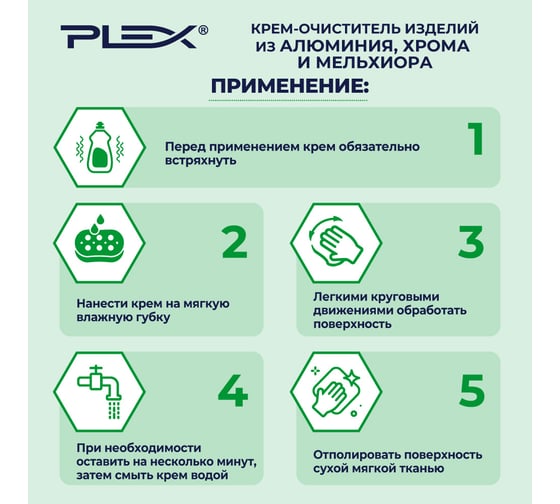 Крем для очистки и полировки изделий из алюминия, хрома и мельхиора PLEX 500 мл, флип-топ УТ000005709