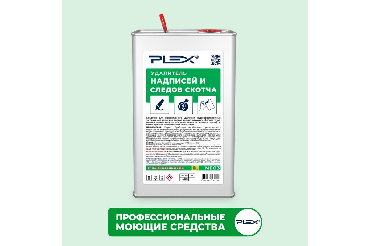 Удалитель надписей и следов скотча PLEX 1 л УТ000005712 - выгодная цена,  отзывы, характеристики, фото - купить в Москве и РФ