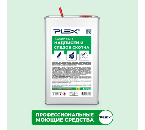 Удалитель надписей и следов скотча PLEX 1 л УТ000005712