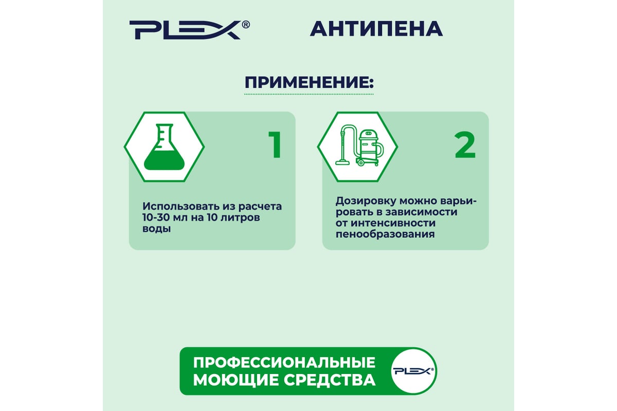 Пеногаситель для поломоечных машин, пылеводососов PLEX 5л УТ000006159 -  выгодная цена, отзывы, характеристики, фото - купить в Москве и РФ